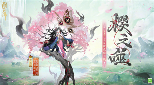 阴阳师言灵樱之噬皮肤怎么获得 阴阳师言灵樱之噬皮肤获取方式介绍