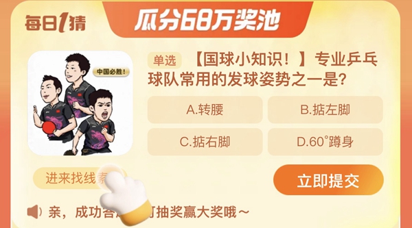 专业乒乓球队常用的发球姿势之一是