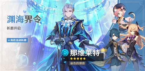 原神4.1版本渊海界令活动祈愿怎么玩 原神4.1版本渊海界令活动祈愿介绍