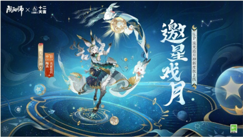 阴阳师流光追月神邀星戏月皮肤怎么获得 流光追月神邀星戏月皮肤获取方式介绍