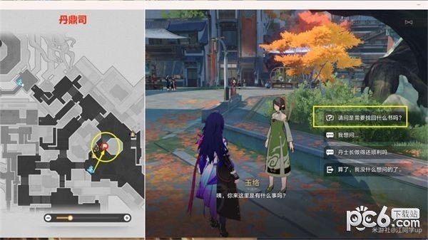 崩坏星穹铁道玉络找书任务详解