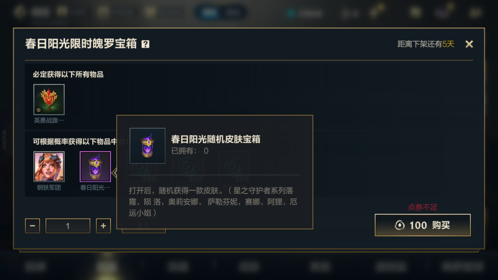 英雄联盟手游礼包领取攻略 春日阳光怨种宝箱详解