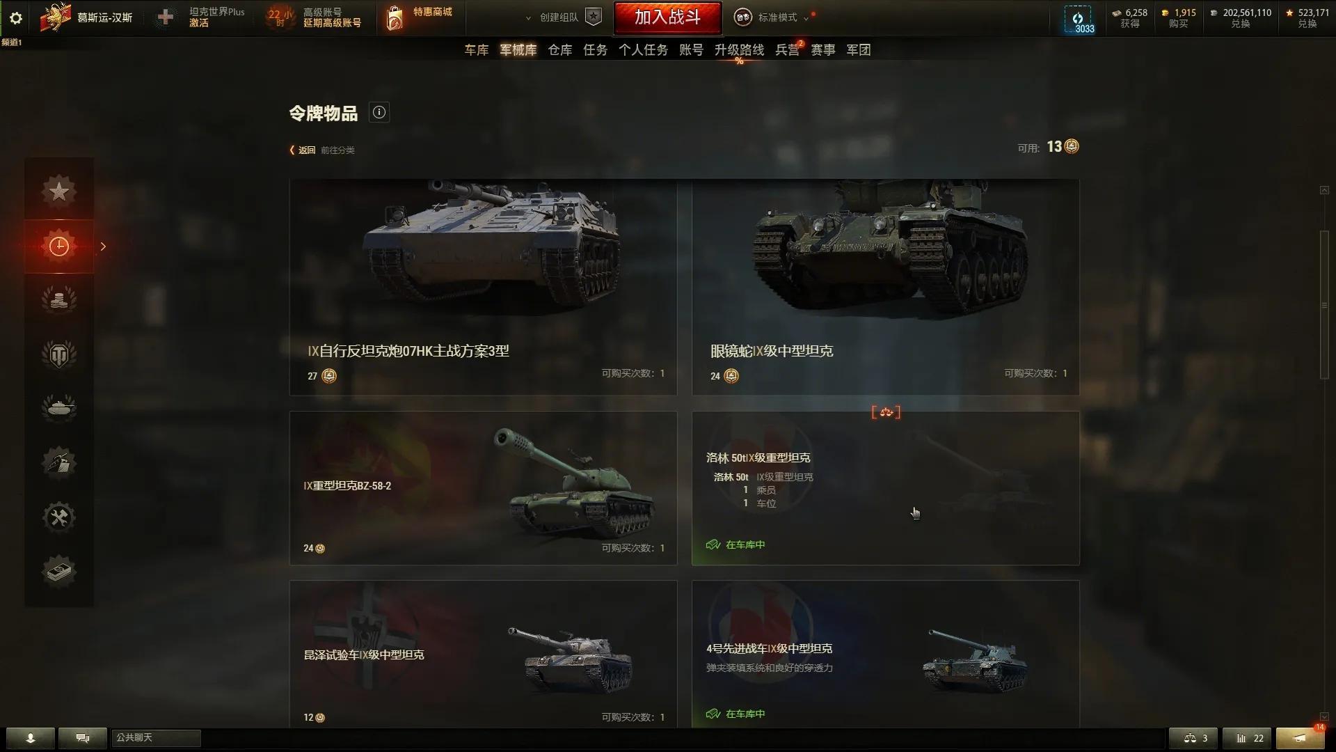 坦克世界新版本更新详解 新版车辆购买攻略