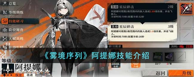 雾境序列阿提娜技能介绍