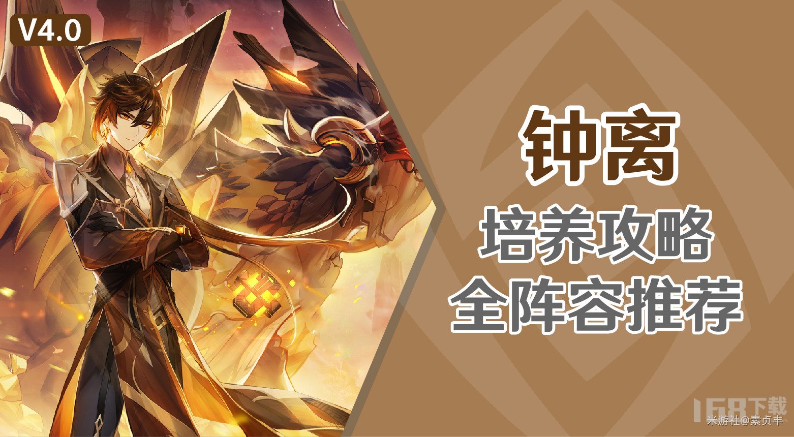 原神4.0钟离培养及全阵容推荐 原神4.0钟离就业方向