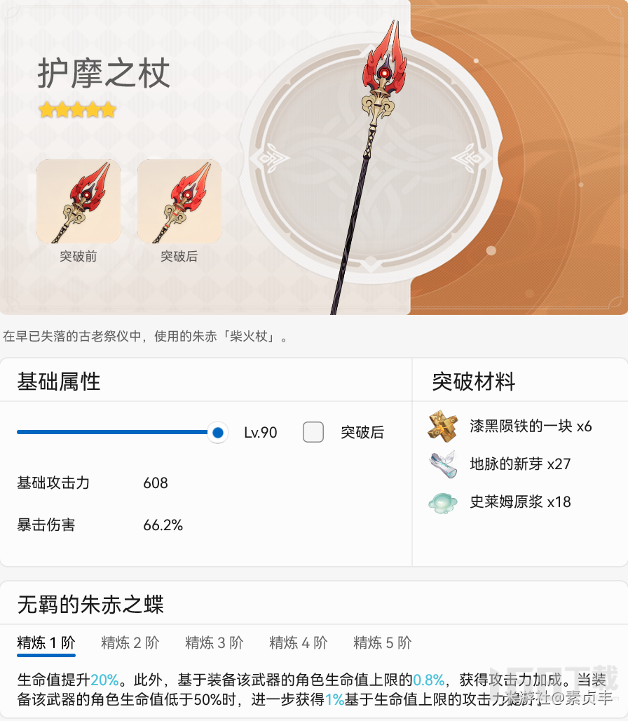 原神4.0钟离培养及全阵容推荐 原神4.0钟离就业方向