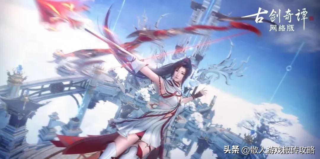 古剑奇谭图文攻略 网络版赚钱攻略详解