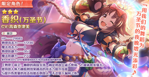 公主连结香织万圣节怎么获得