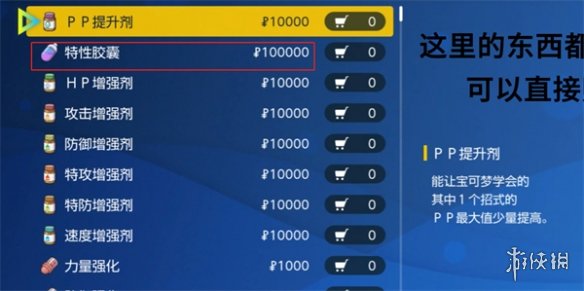 宝可梦朱紫特性更换介绍