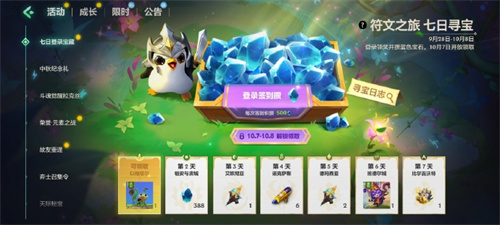 金铲铲之战符文之旅七日寻宝活动怎么玩 金铲铲之战符文之旅七日寻宝活动玩法介绍