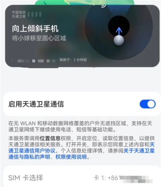 mate60Pro卫星通信该怎么用 mate60Pro卫星通信使用方法