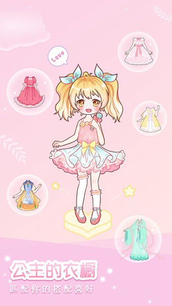 装扮小公主换装秀最新版