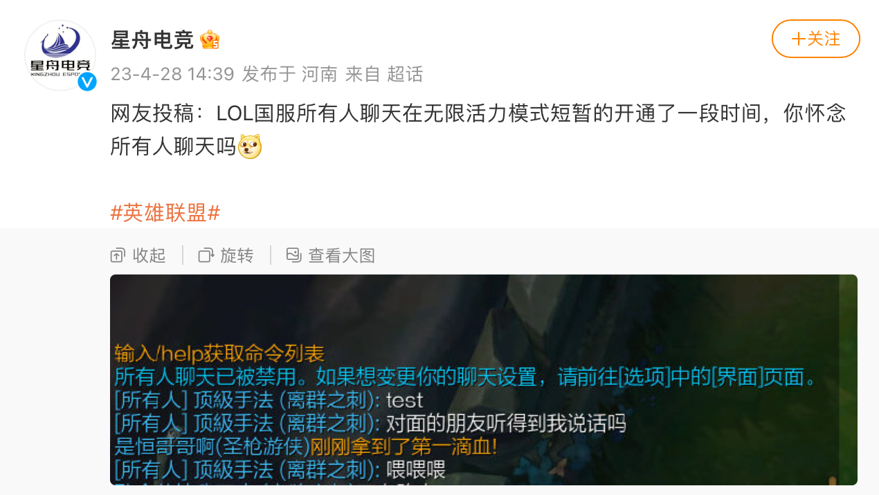 英雄联盟2023无限火力消息 全部聊天功能回归