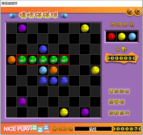 搞怪碰碰球单机版