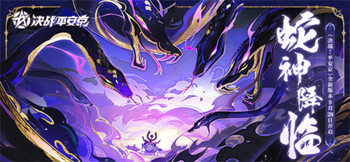 决战平安京2023年10月活动一览