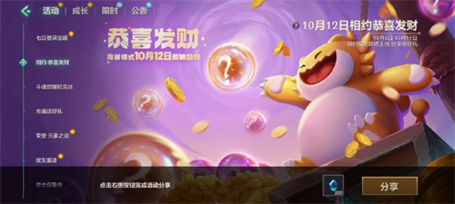 金铲铲之战恭喜发财模式什么时候回归