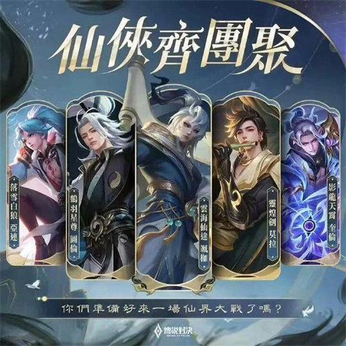 王者荣耀太古仙侠传系列皮肤有谁