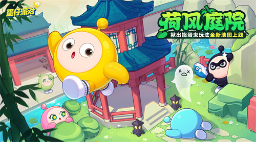 蛋仔派对荷风庭院地图怎么玩