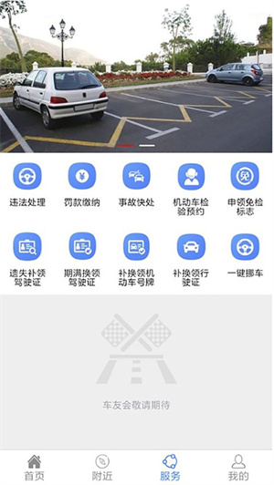 天津停车app最新版免费下载安卓