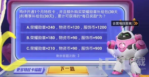 和平精英特权卡最多可以开通多少天 和平精英特权卡开通天数介绍