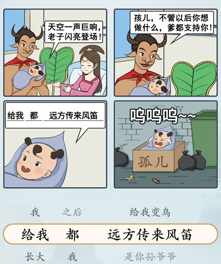 《难倒你了》父慈子孝通关攻略