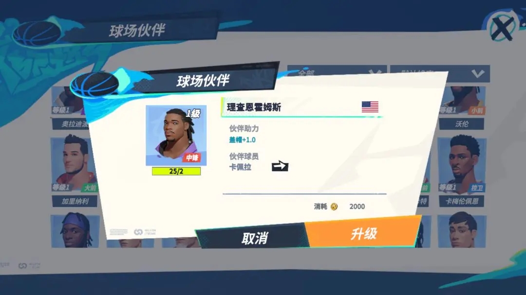 全明星街球派对卡佩拉潜能及伙伴搭配推荐