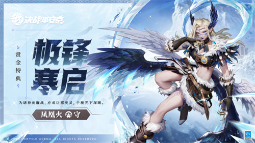 决战平安京凤凰火极锋寒启皮肤怎么获得