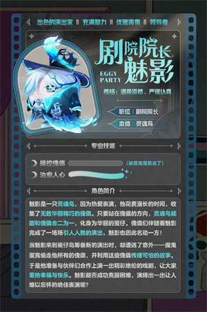 蛋仔派对剧院院长魅影外观怎么获得