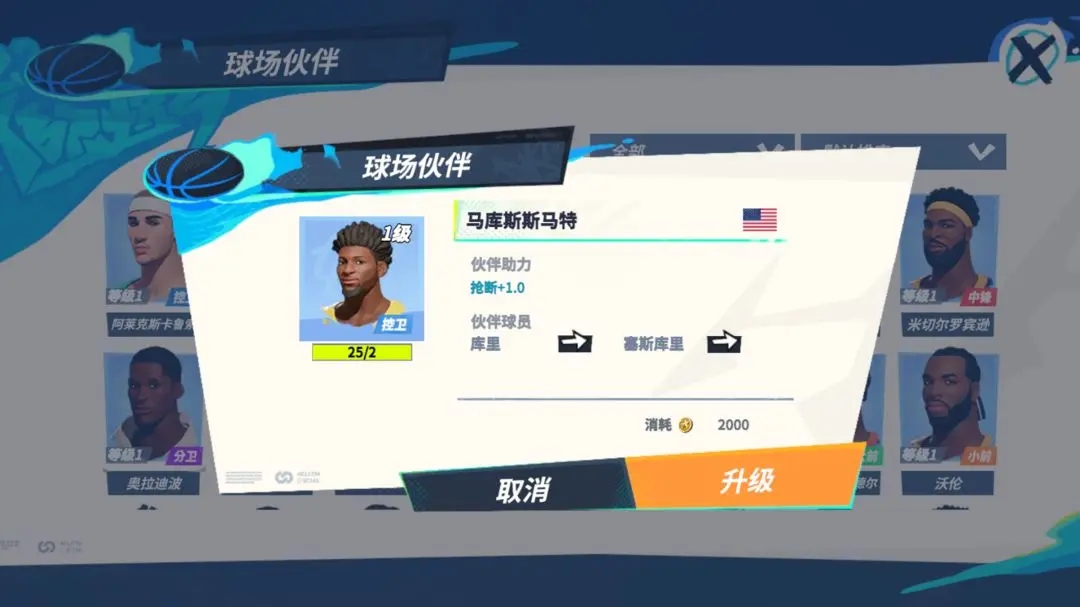 全明星街球派对库里潜能及伙伴搭配推荐