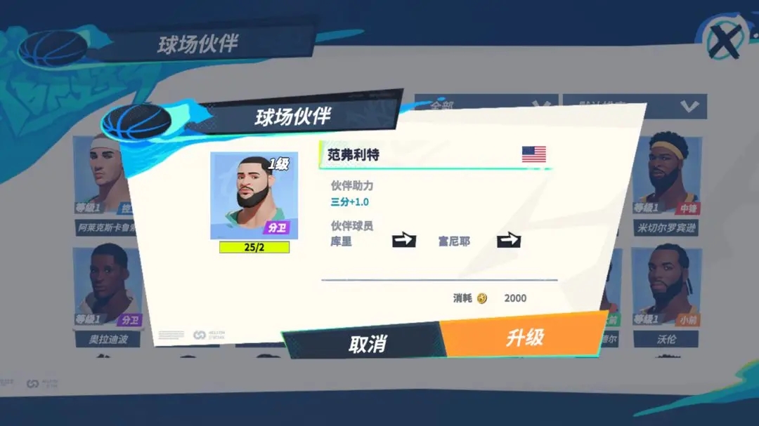 全明星街球派对库里潜能及伙伴搭配推荐