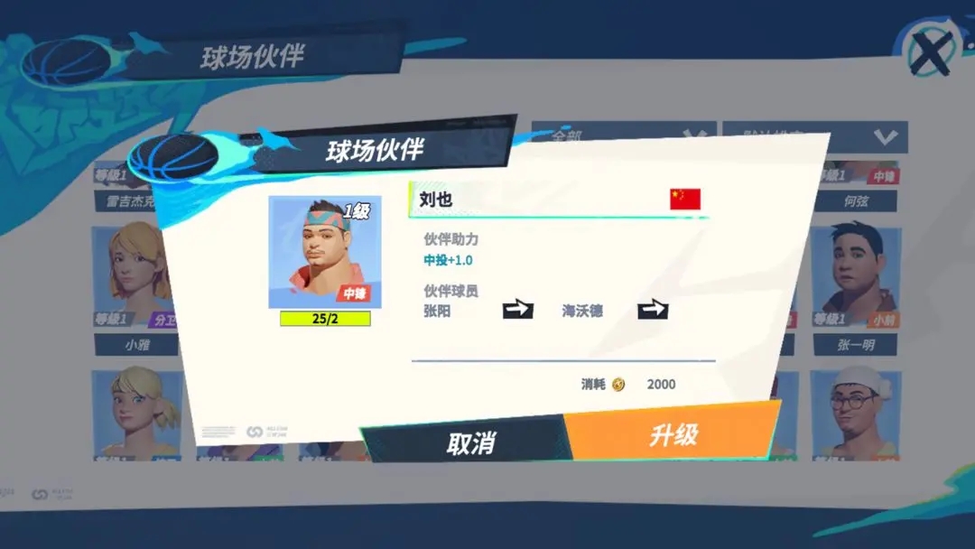 全明星街球派对海沃德潜能及伙伴搭配推荐