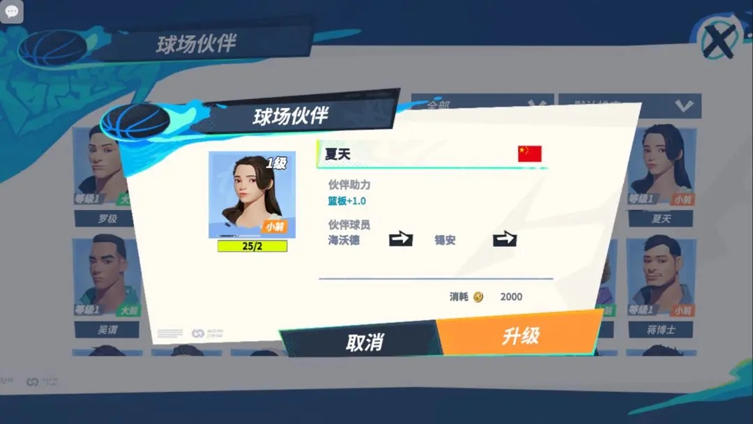 全明星街球派对海沃德潜能及伙伴搭配推荐