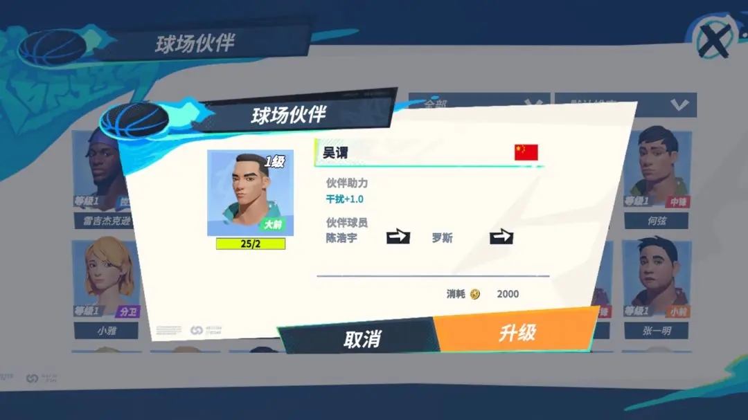 全明星街球派对罗斯潜能及伙伴搭配推荐