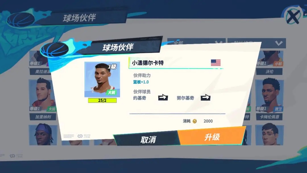 全明星街球派对努尔基奇潜能及伙伴搭配推荐