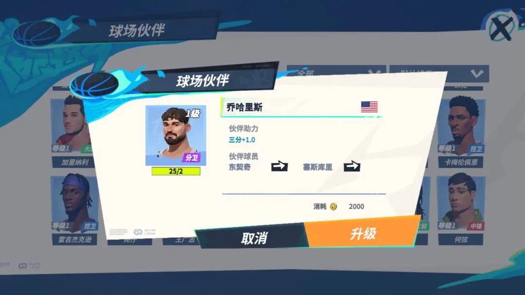 全明星街球派对东契奇潜能及伙伴搭配推荐