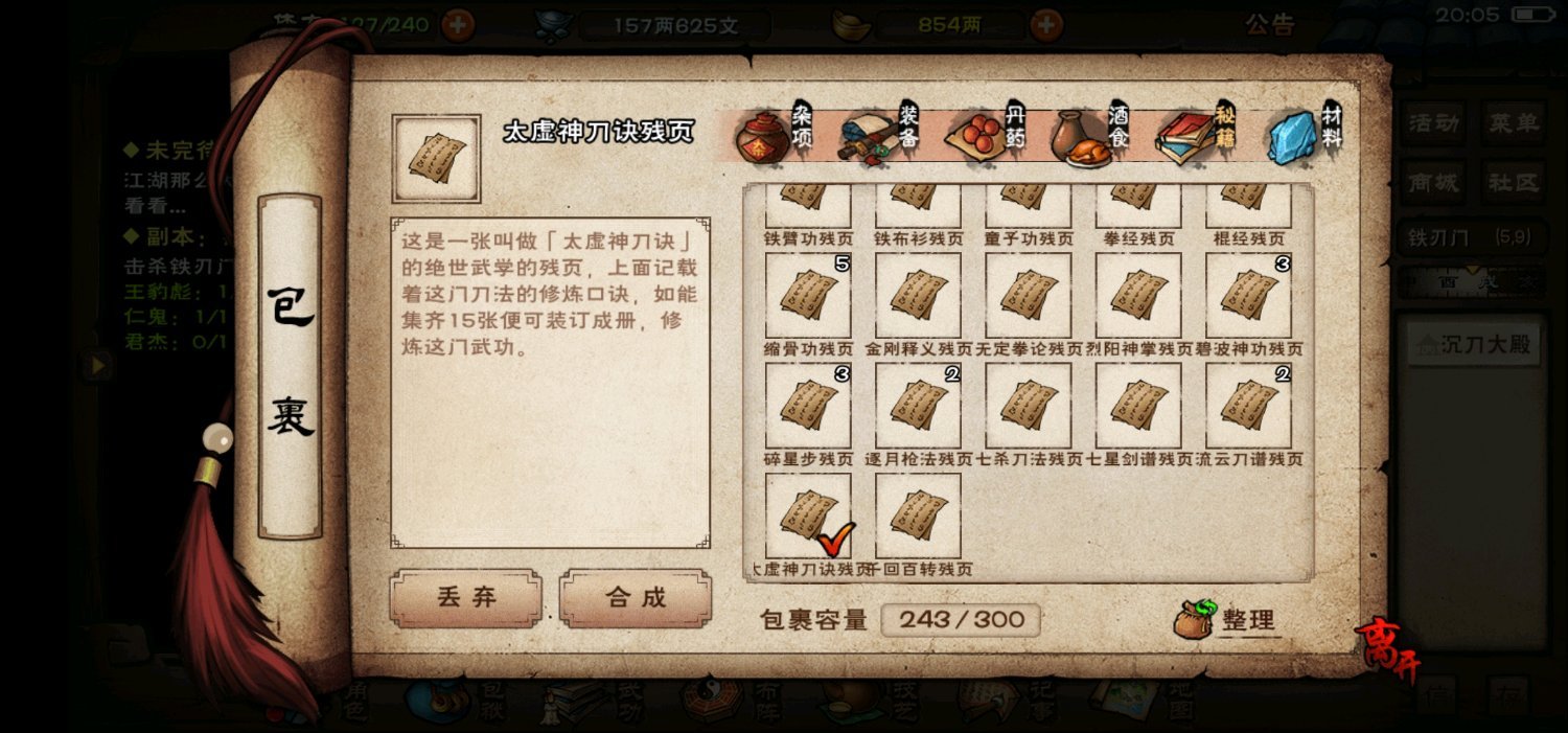 烟雨江湖太虚神悟刀武学介绍