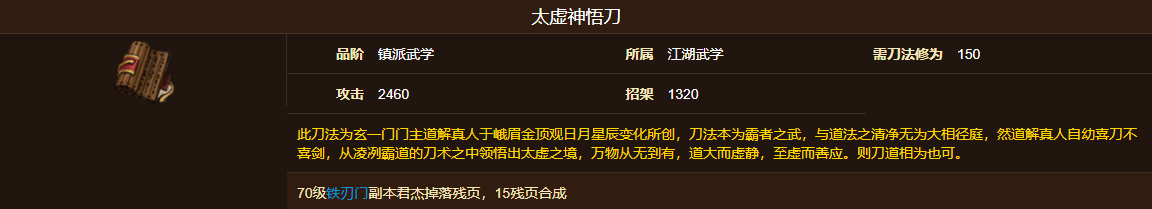 烟雨江湖太虚神悟刀获取攻略