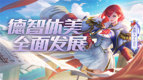 曙光英雄贞德学生会长皮肤怎么获得