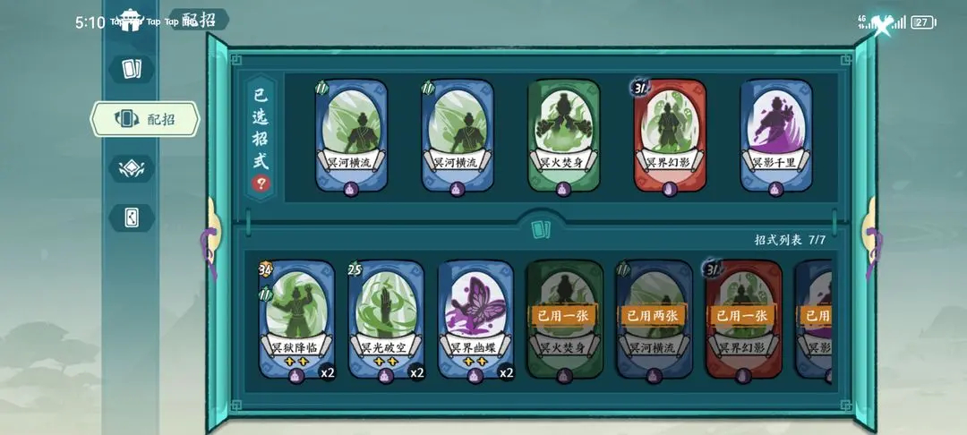 方寸对决北冥流擂台打法攻略