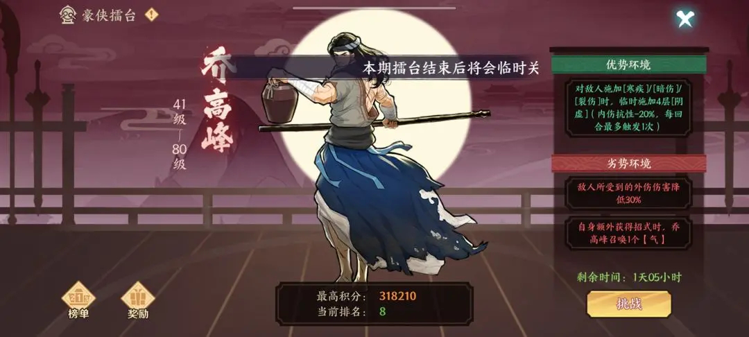 方寸对决北冥流擂台打法攻略