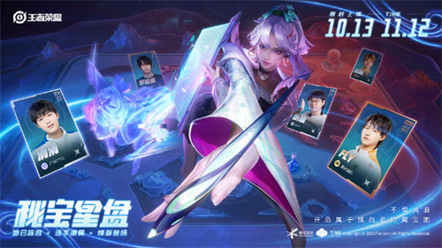 王者荣耀第三期秘宝星盘奖励介绍