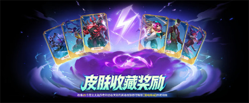 金铲铲之战雷电赐福庆祝特效怎么获得