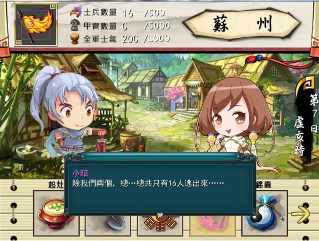 武林外传之同福客栈无敌版攻略