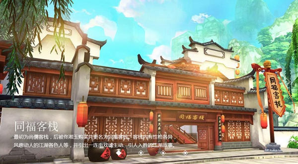 武林外传之同福客栈无敌版攻略