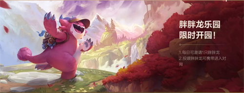 英雄联盟手游怎么领取胖胖龙