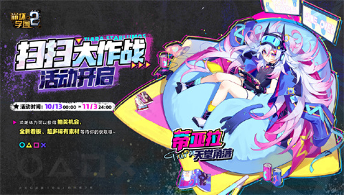 崩坏学园2扫扫大作战活动怎么玩