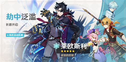 原神劫中泛滥活动祈愿怎么玩