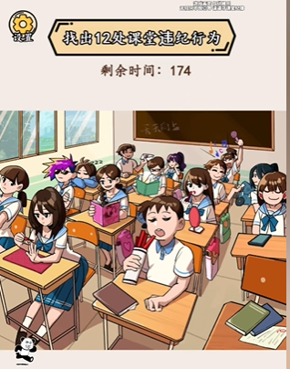 就我眼神好课堂纪律怎么过 就我眼神好课堂纪律通关攻略图3