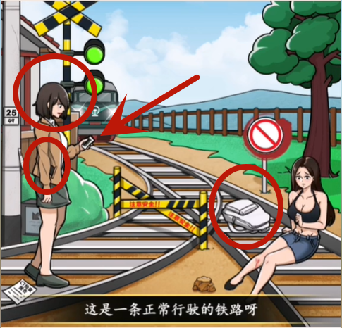 就我眼神好 就我眼神好火车难题通关攻略图1