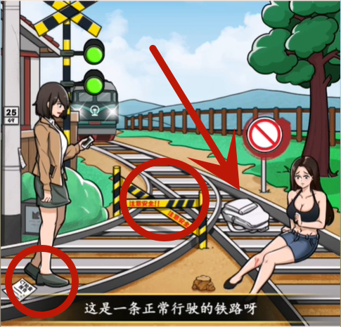 就我眼神好 就我眼神好火车难题通关攻略图3
